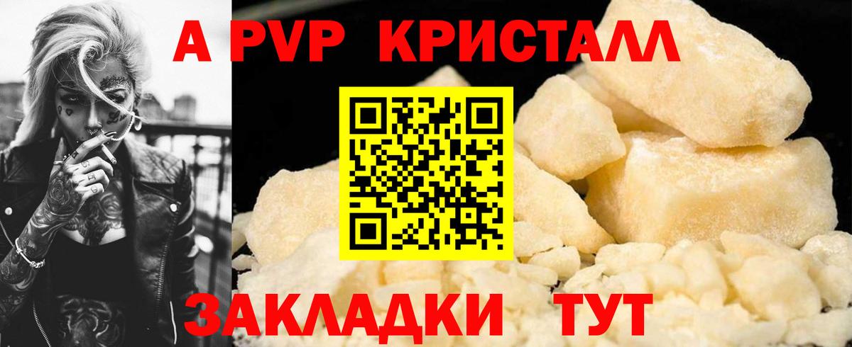 A PVP Crystall Славянск-на-Кубани