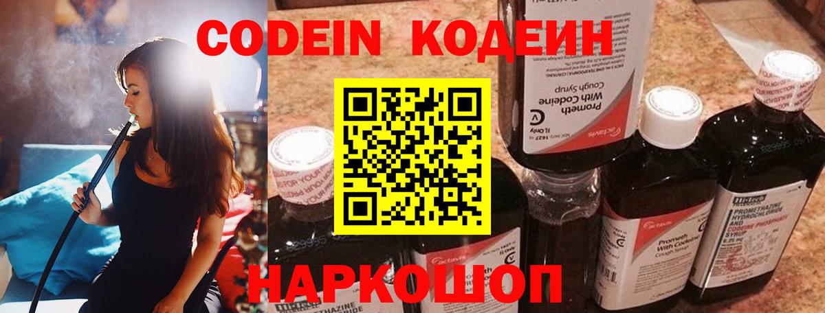 Славянск-на-Кубани  Codein напиток Lean (лин)  Кодеиновый сироп Lean напиток Lean (лин)  Вход с VPN 