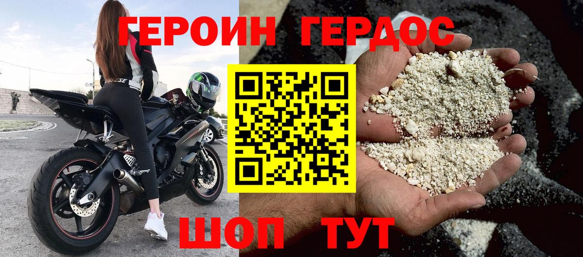 Славянск-на-Кубани  ГЕРОИН афганец  Вход с VPN 