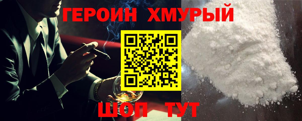 Героин афганец Славянск-на-Кубани