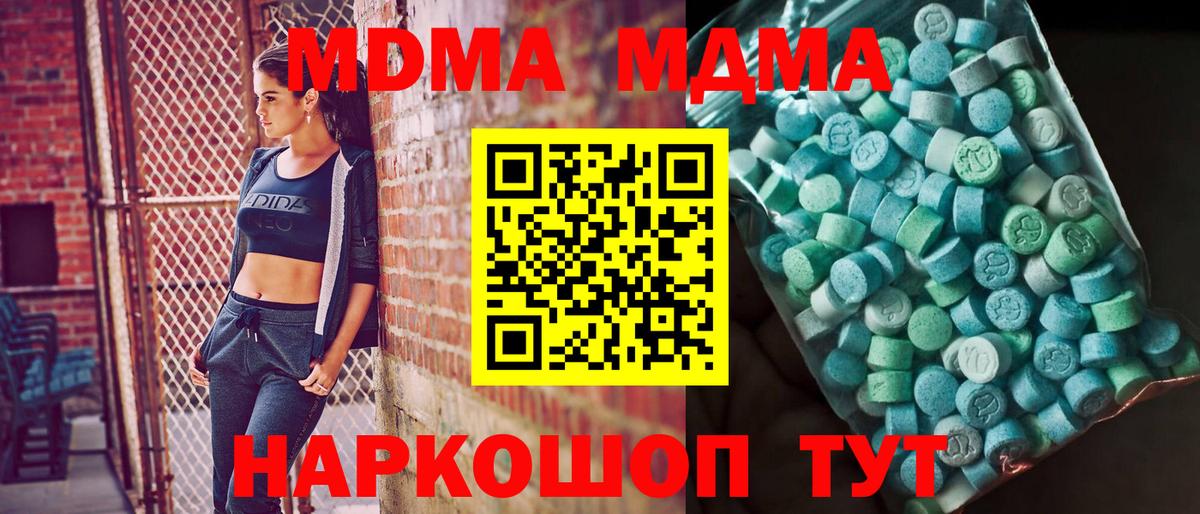 МДМА crystal  Вход с VPN  Славянск-на-Кубани  МДМА VHQ 